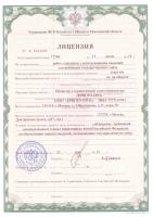 Лицензия Управления ФСБ России по г.Москве и Московской области № 17566 от 13 июля 2010 г. на осуществление работ, связанных с использованием сведений, составляющих государственную тайну.