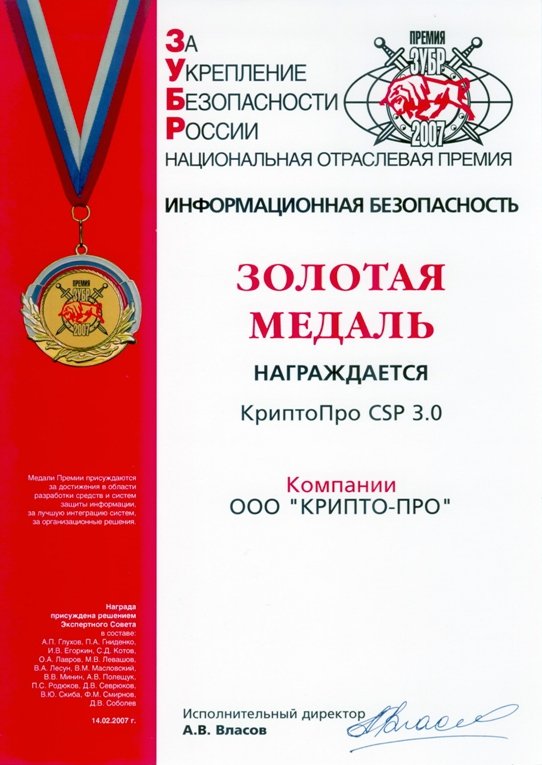 sbis crypto скачать