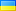 Украина Украина