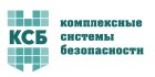 ООО «Комплексные системы безопасности»
