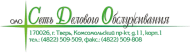 ОАО "Сеть делового обслуживания"