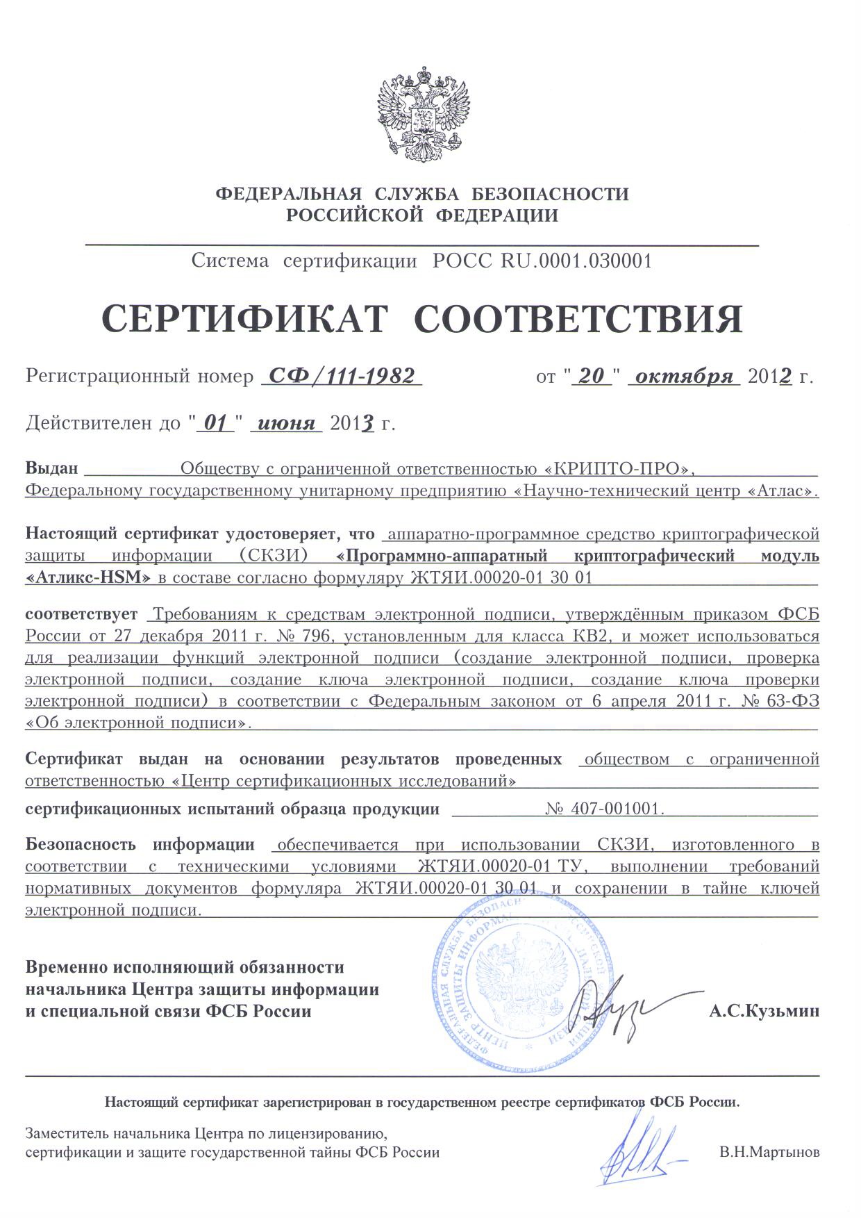 Сертификат средств защиты информации. Сертификат соответствия СФ/СЗИ-0147. СФ/124-4062.