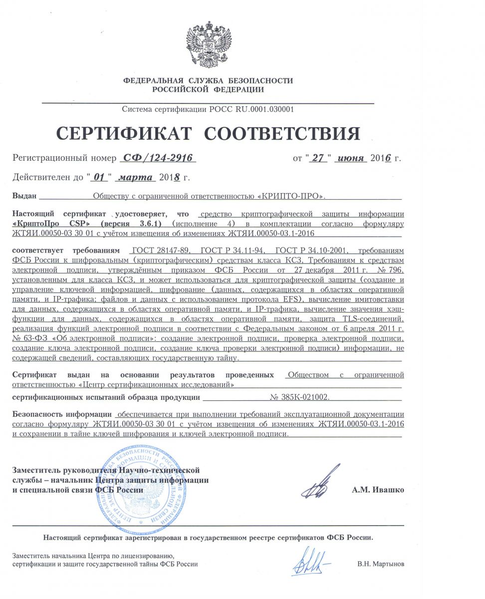 КриптоПро | Сертификаты