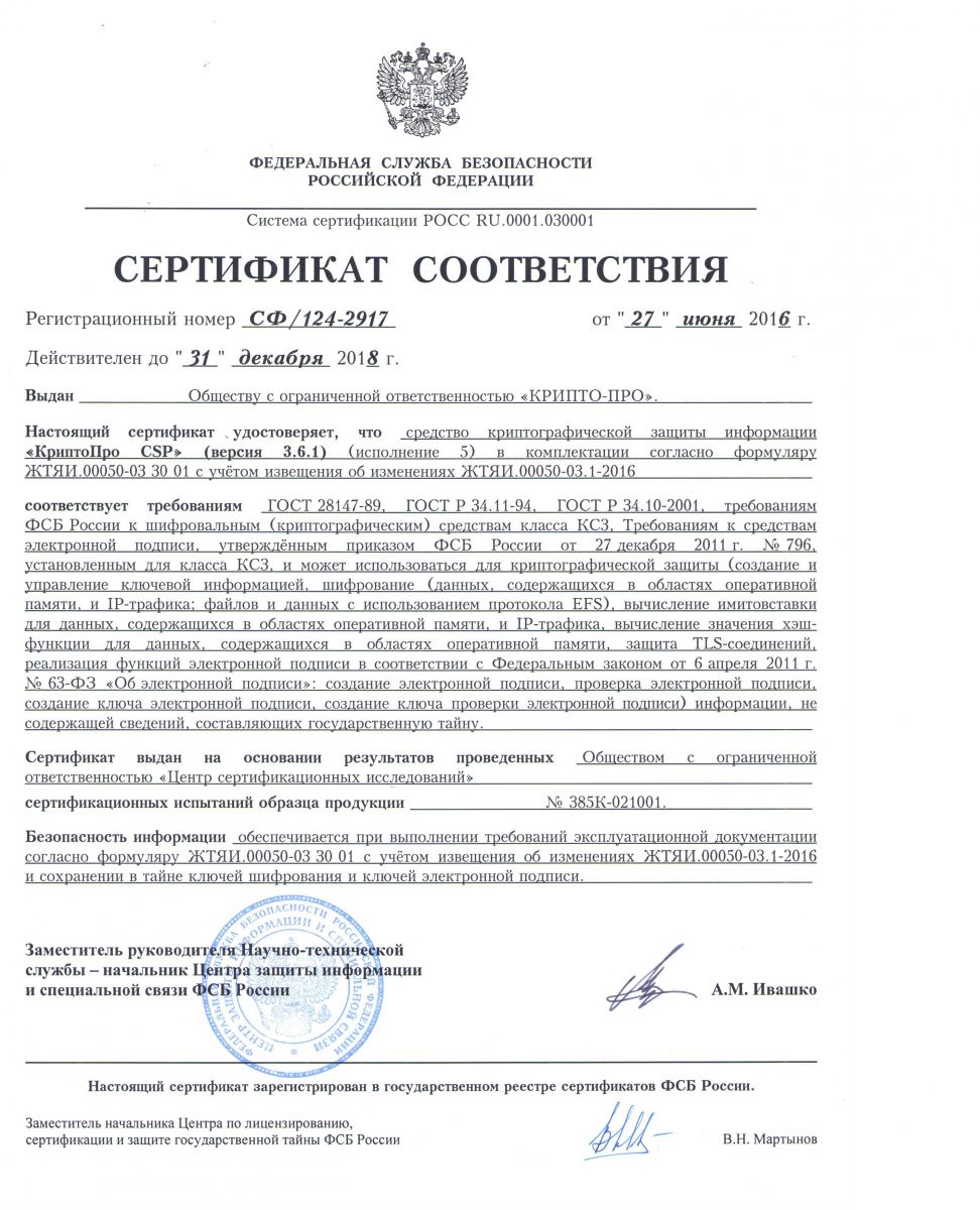 КриптоПро | Сертификаты