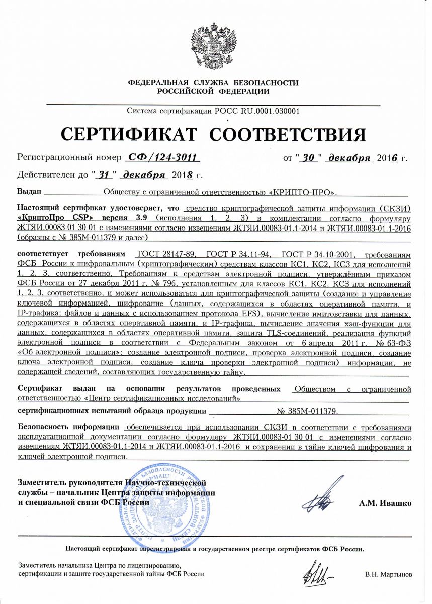 криптопро для windows 10 скачать