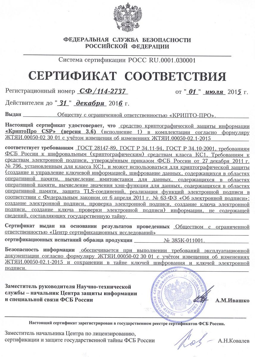 КриптоПро | Сертификаты