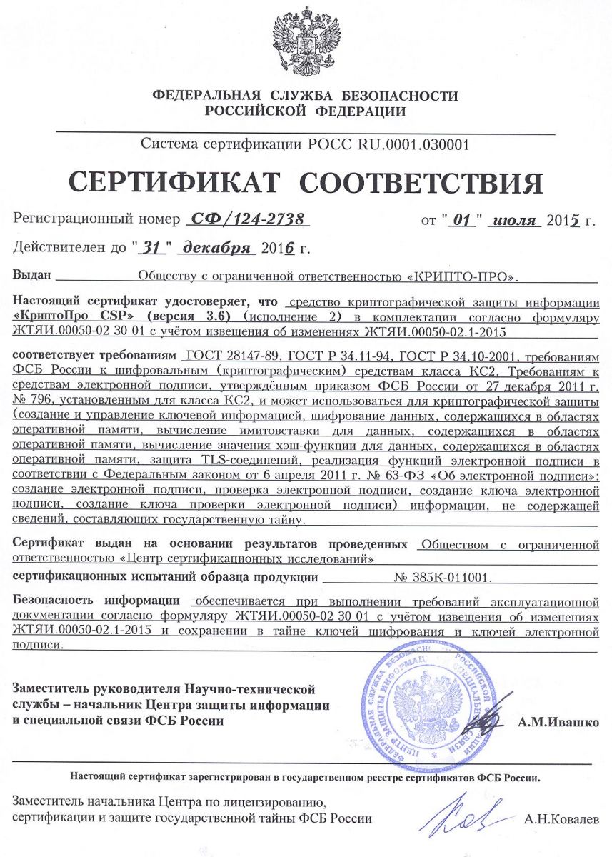 КриптоПро | Сертификаты