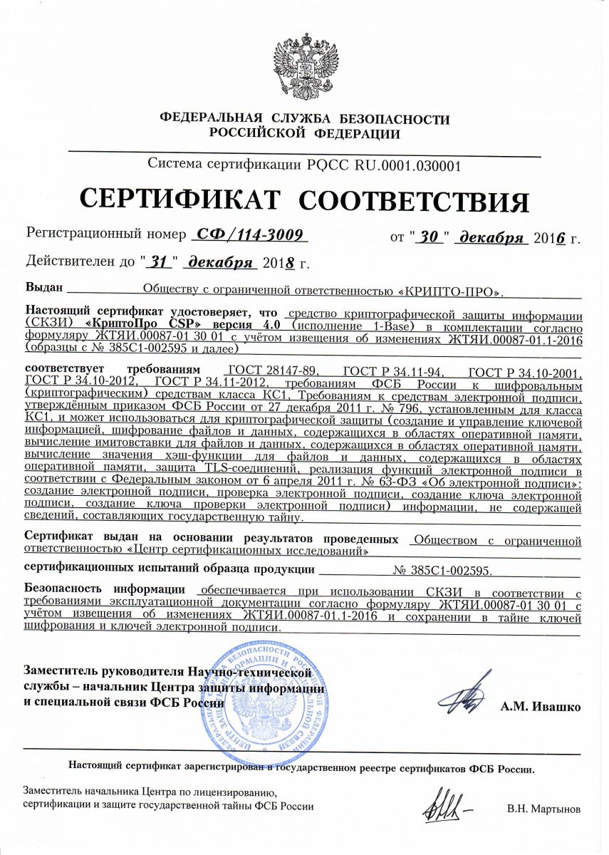 криптопро скачать для windows 10