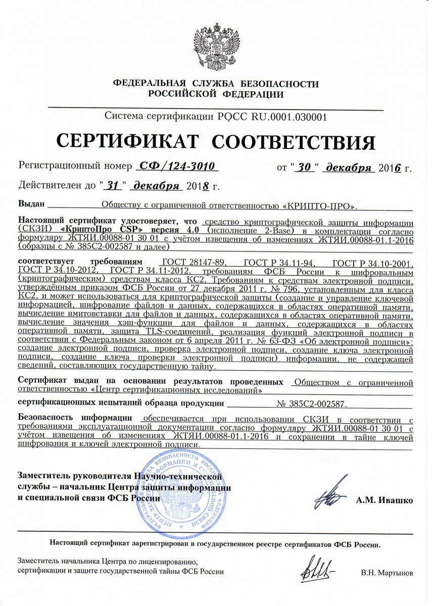 криптопро для windows 10 скачать