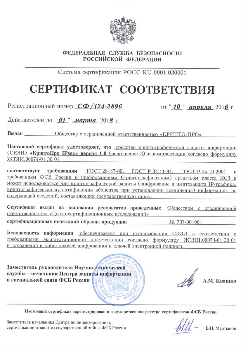 11. Ред ос сертификат фстэк. Сертификат фсб vipnet client 4. Соболь 4 сертификат фстэк. Сертификат сзи.