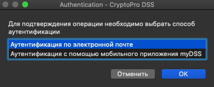 Настройка рабочего места под управлением macOS для работы с «облачными» сертификатами электронной подписи