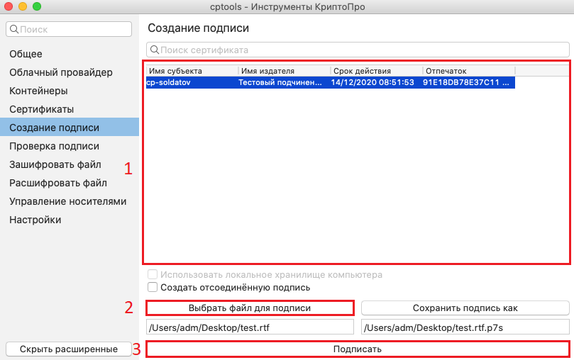 Настройка рабочего места под управлением macOS для работы с «облачными» сертификатами электронной подписи