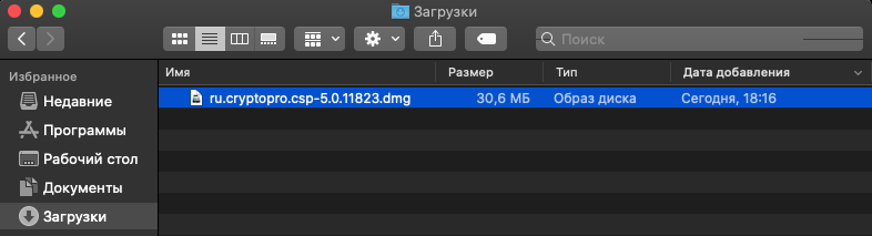 Настройка рабочего места под управлением macOS для работы с «облачными» сертификатами электронной подписи