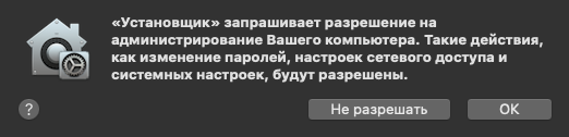 Настройка рабочего места под управлением macOS для работы с «облачными» сертификатами электронной подписи