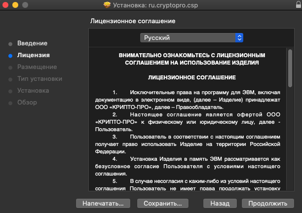 Настройка рабочего места под управлением macOS для работы с «облачными» сертификатами электронной подписи