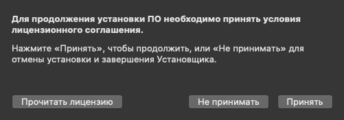 Настройка рабочего места под управлением macOS для работы с «облачными» сертификатами электронной подписи