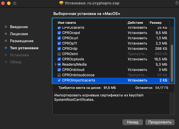 Настройка рабочего места под управлением macOS для работы с «облачными» сертификатами электронной подписи