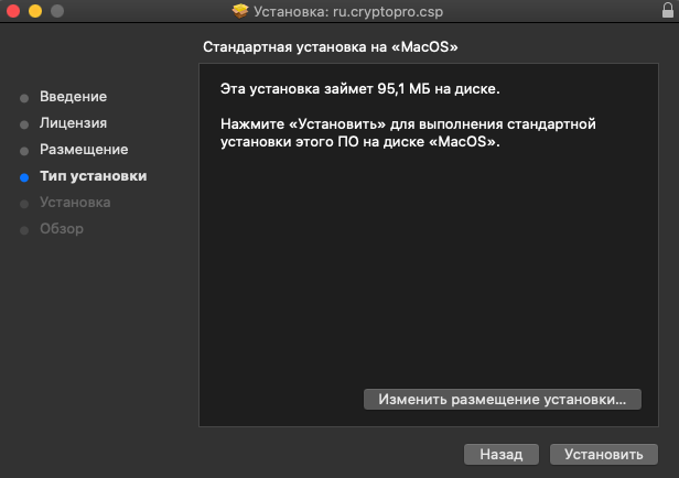 Настройка рабочего места под управлением macOS для работы с «облачными» сертификатами электронной подписи