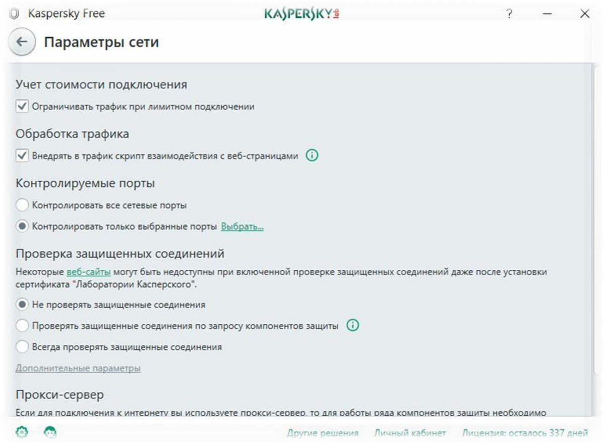 Параметры соединения в касперском. Kaspersky free исключения. Касперский трафик. Как отключить проверку защищённых подключений в настройках.