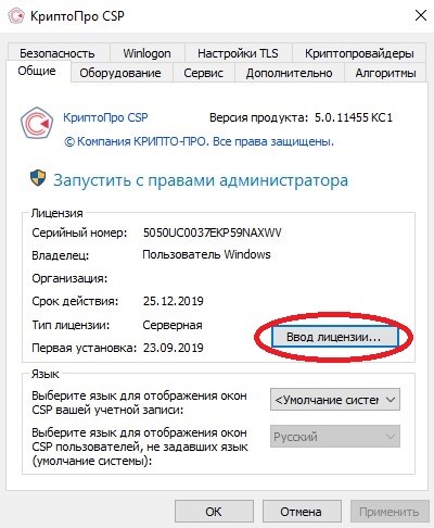 Крипто csp лицензия майнинг burst настройка