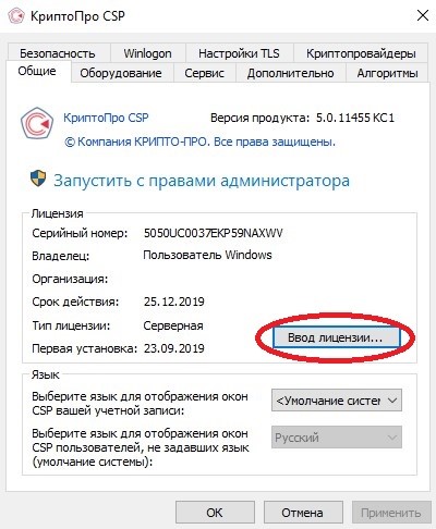 криптопро csp сброс пробного периода