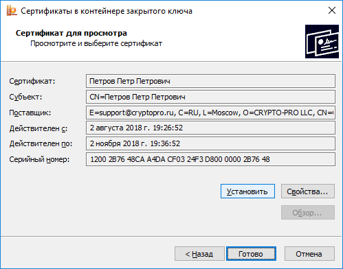 как заменить старый сертификат на новый криптопро