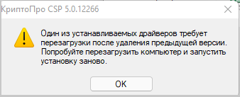 криптопро csp uninstall