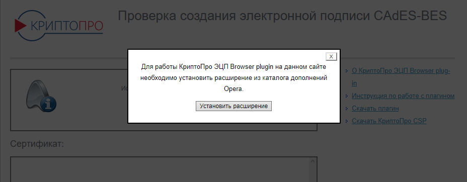Расширение для браузера электронная подпись. ЭЦП плагин. КРИПТОПРО plugin. КРИПТОПРО ЭЦП browser plugin. Работа плагина ЭЦП.