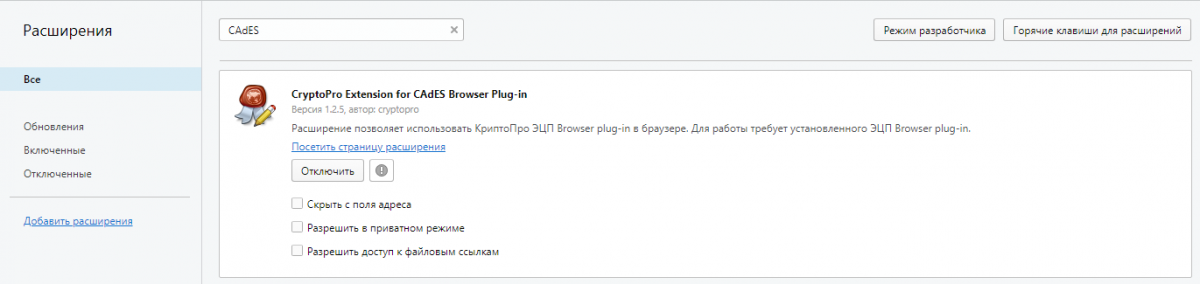 Как обновить криптопро эцп browser plug in