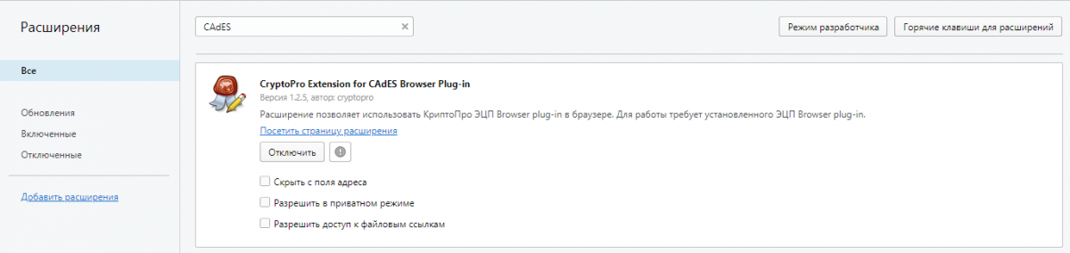 Включить плагин криптопро