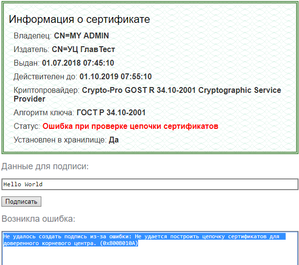 сертификат криптопро explorer