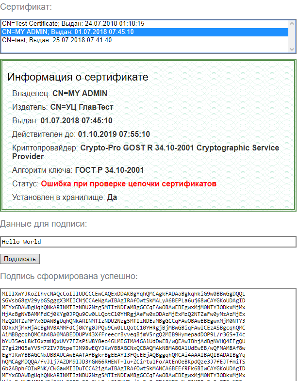 Ошибки SSL