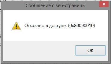 Cryptopro csp не может получить доступ к данным компьютера