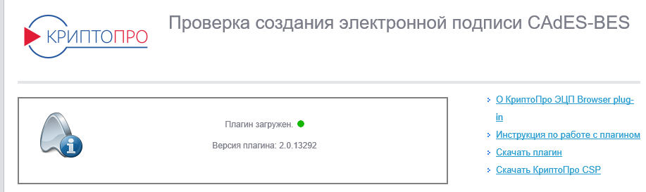 Расширение для браузера электронная подпись. ЭЦП плагин. ЭЦП браузер плагин. Работа плагина ЭЦП. КРИПТОПРО Cades плагин.