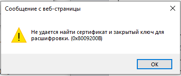 Lost connection to extension криптопро