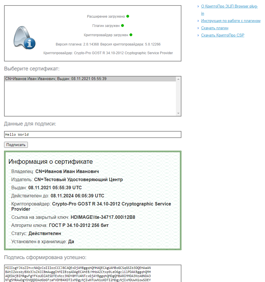Настройки эцп браузер plug in. КРИПТОПРО ЭЦП browser plugin. КРИПТОПРО браузер плагин. Плагин КРИПТОПРО ЭЦП browser Plug-in. КРИПТОПРО Cades плагин.